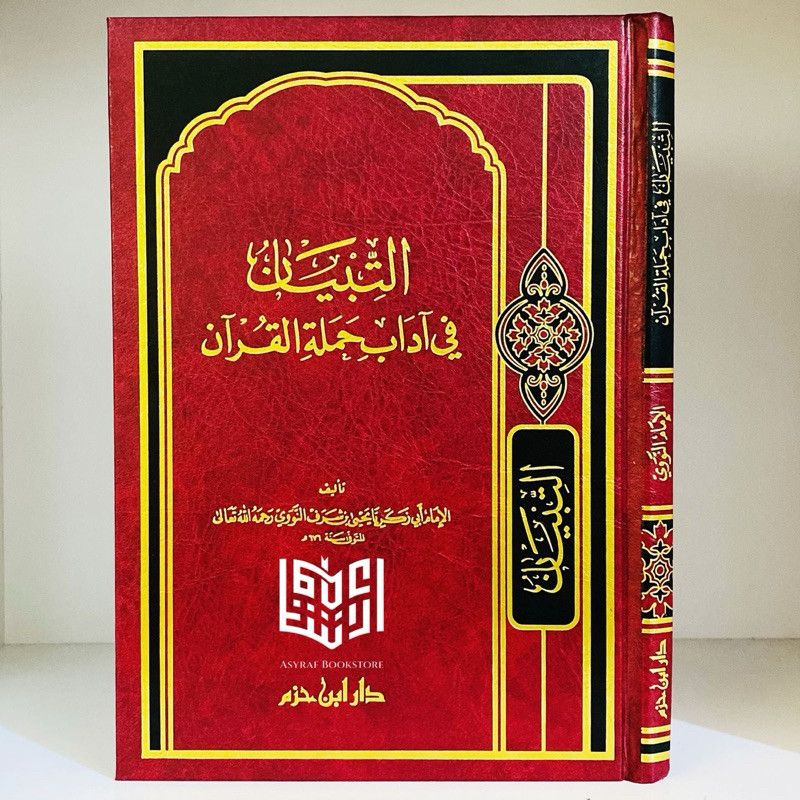 Kitab At Tibyan Fi Adab Hamalatil Qur'an Dar Ibnu Hazm Beirut Attibyan Fii Adabi Hamalatul Quran | ا