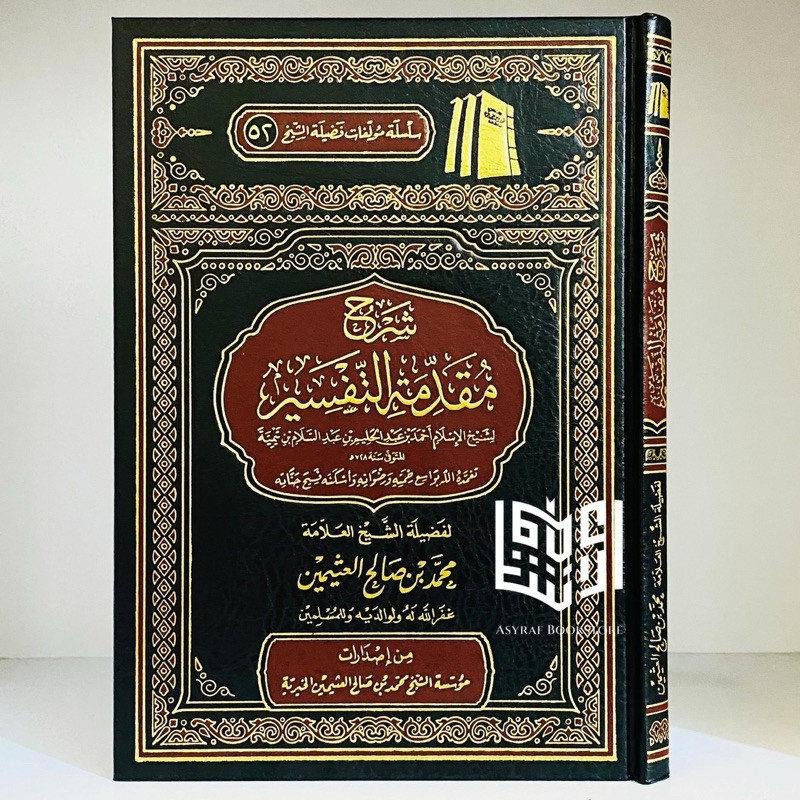 Kitab Syarah Muqoddimah Tafsir Hard Cover Muassasah Utsaimin Syarh Muqaddimah At-Tafsir Muqodimah Ta
