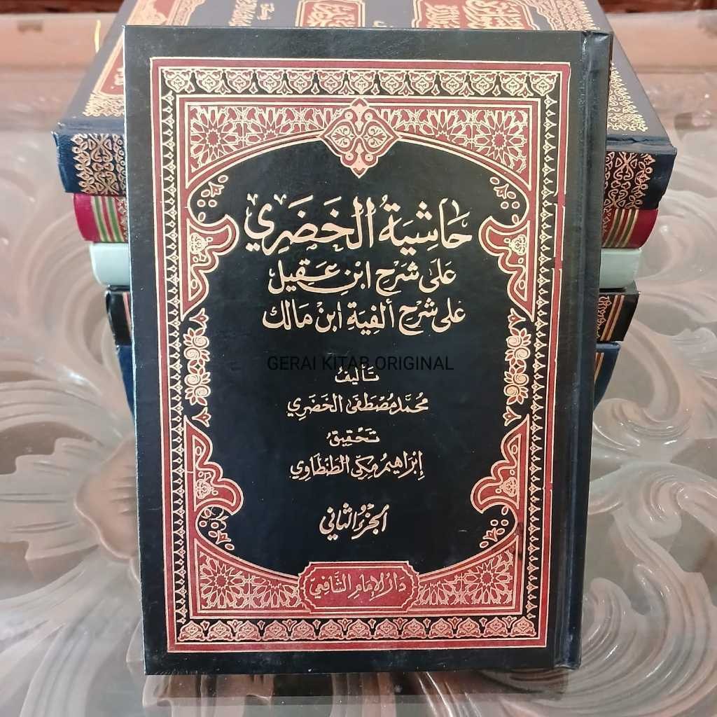 Hasyiah Khudori / حاشية الخضري