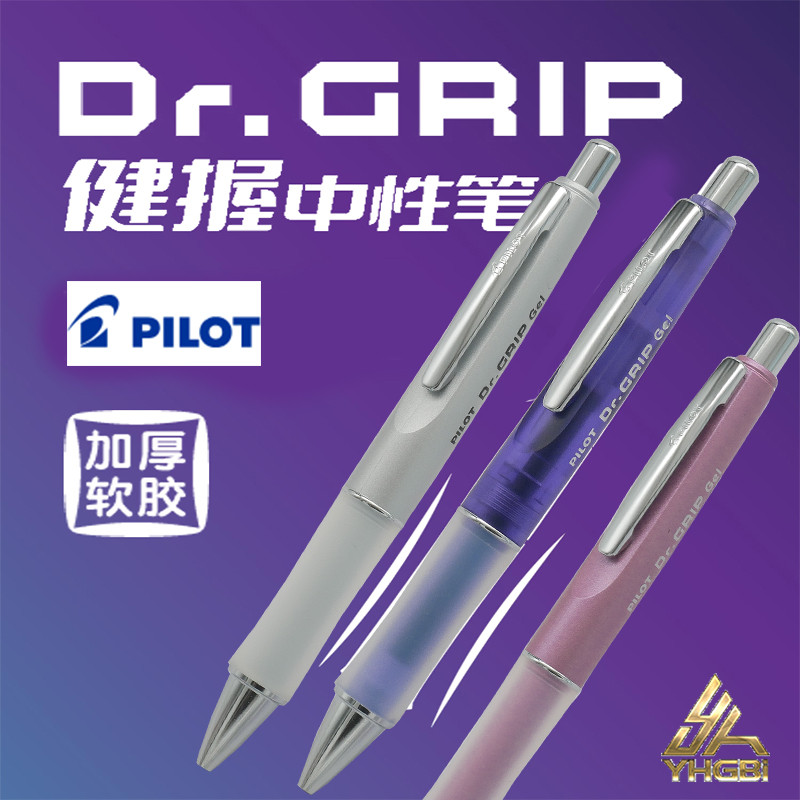 

PILOT DR-GRIP Healthy Grip Neutral Pen Ergonomic Design Elastic Rubber Pen Grip Carbon Tungsten Alloy Tip Waterproof Pigment Ink