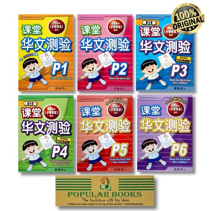 

Chinese Class Tests by Topics - Primary 1