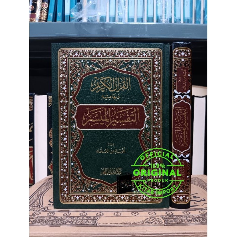 Kitab At tafsir Al muyassar | TAFSIR MUYASSAR CETAKAN DARUL FAJR