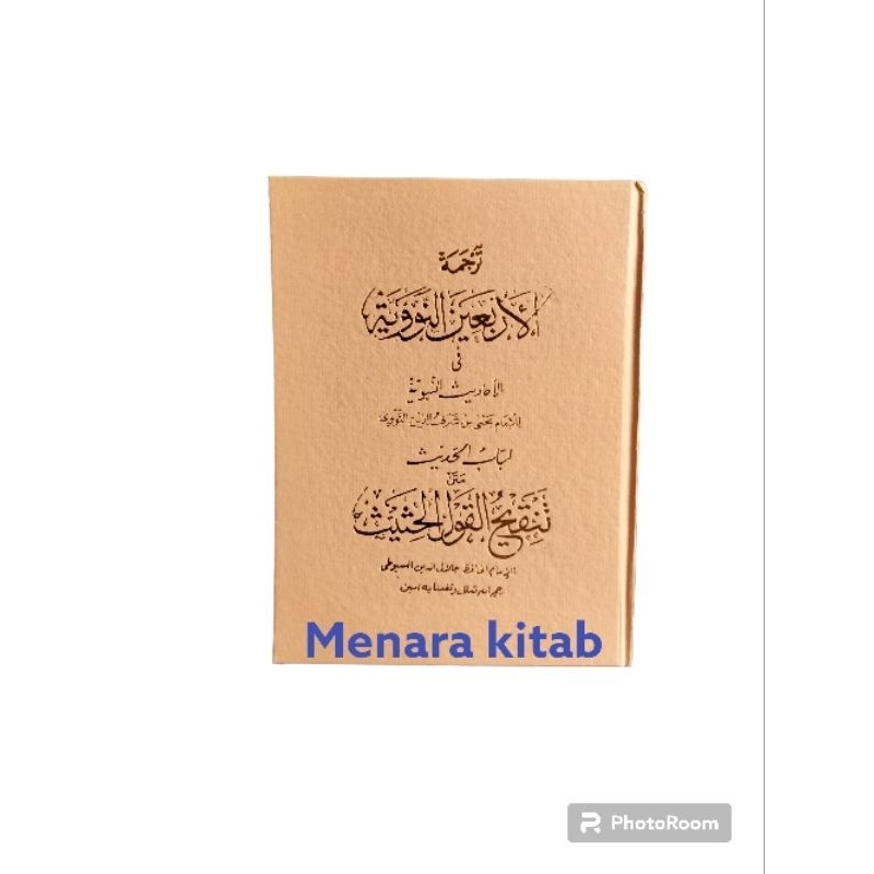BUKU TERJEMAH  HADIST ARBAIN NAWAWI & TANQIHUL QAUL, SUNDA(ARBA'IN + TANQIH) ARBA'IN/TANKIH