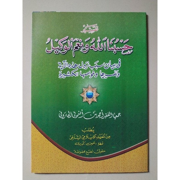 

KITAB TAFSIR HASBUNALLOH WA NI'MAL WAKIL MAKNA HASBUNALLAH PETUK { karya KH ahmad yasin asymuni petuk } COD