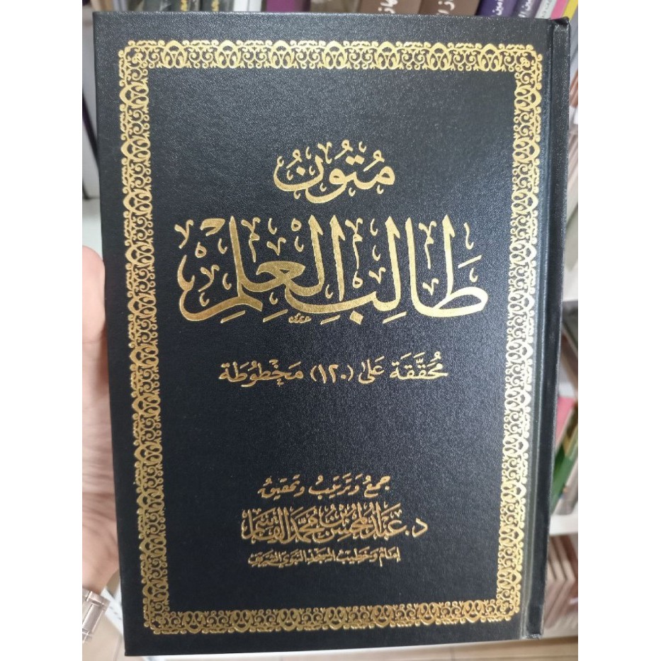 Kitab Mutun Tholibil Ilmi