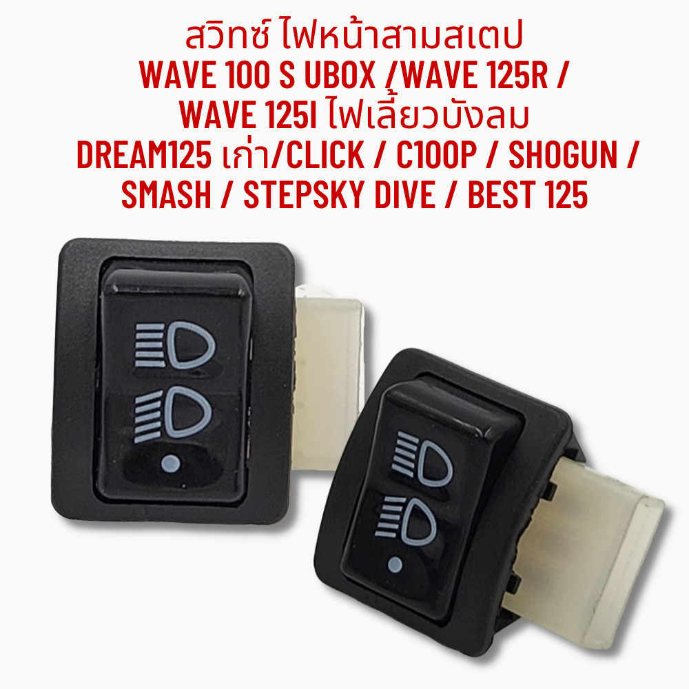 Saklar 3 mode Wave 125R icon click Supra 125 Kirana vario old beat karbu Original Thailand