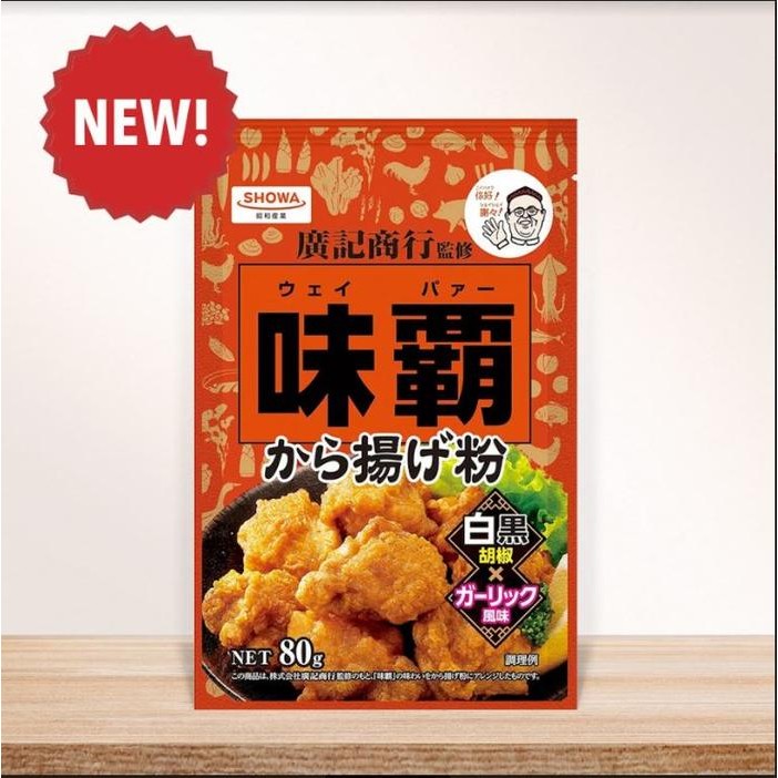

Weipa Karaage - Tepung Bumbu Ayam (Japanese Fried Chicken) Powder 80gr - 1 pcs