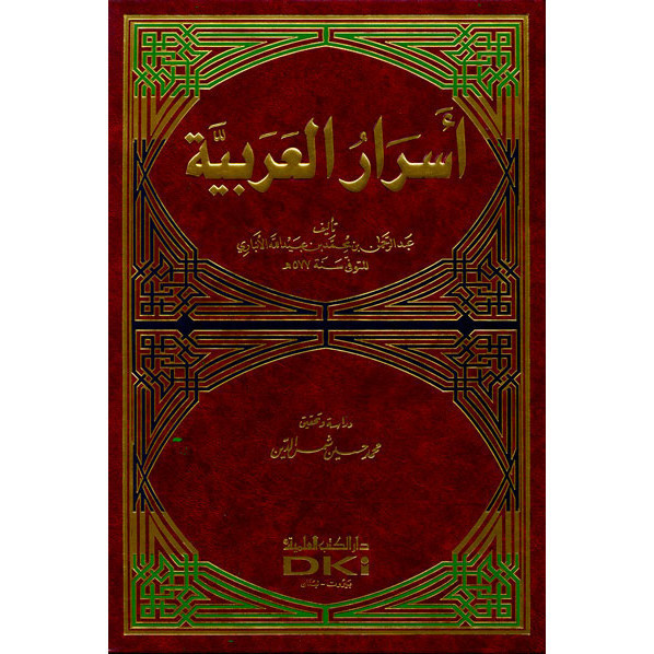 Kitab Asrorul ArobiyahKamaluddin Abdurohman Bin Muhammad / Ibnul Anbari Dki Bayrut