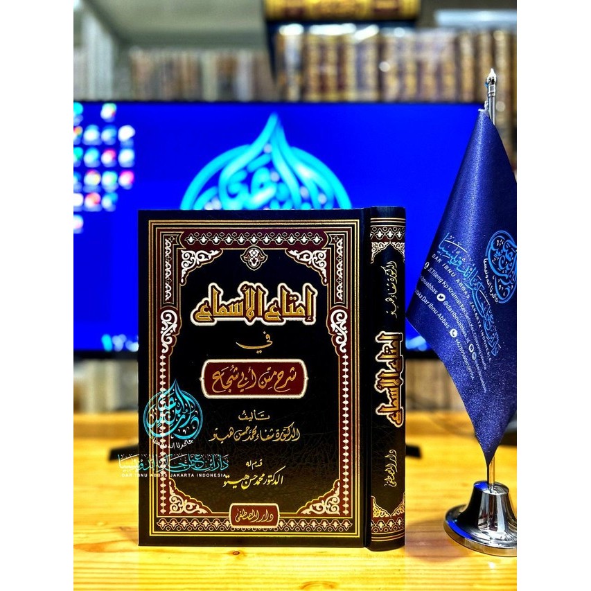 Kitab Imta'ul Asma' Syarah Abu Syuja' Darul Musthofa