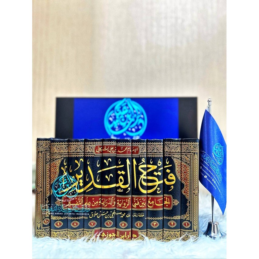 فتح القدير 1/10 - الشوكاني - دار ابن الجوزي سعودي Fathul Qadir