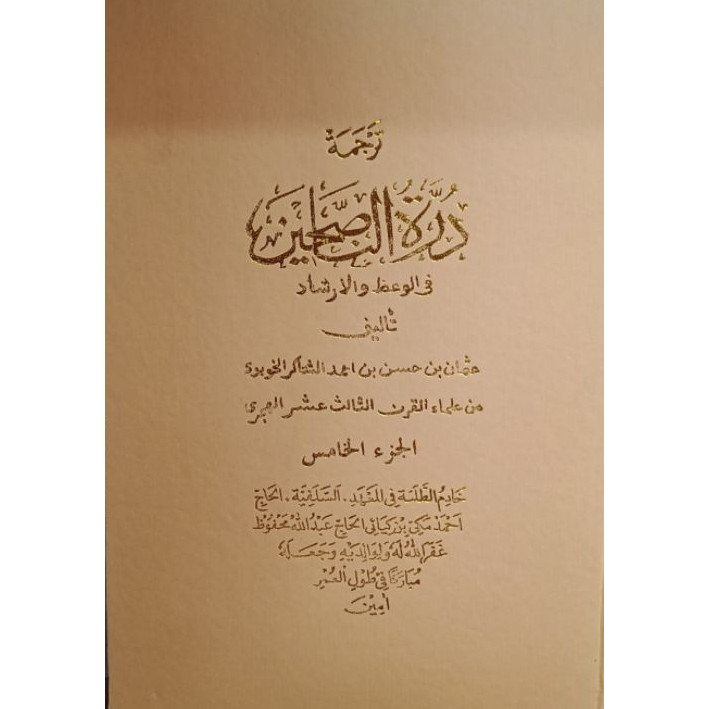 Kitab Terjemah Durrotun Nasihin duroh Sunda 5 Jilid Hard Cover