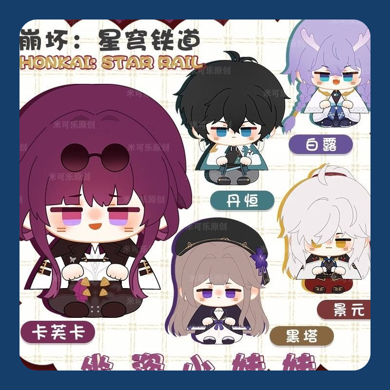 10cm Anime Honkai Star Rail Mini Doll Danheng Jing Yuan Kafka Cute Cotton Doll Plush Peripherals