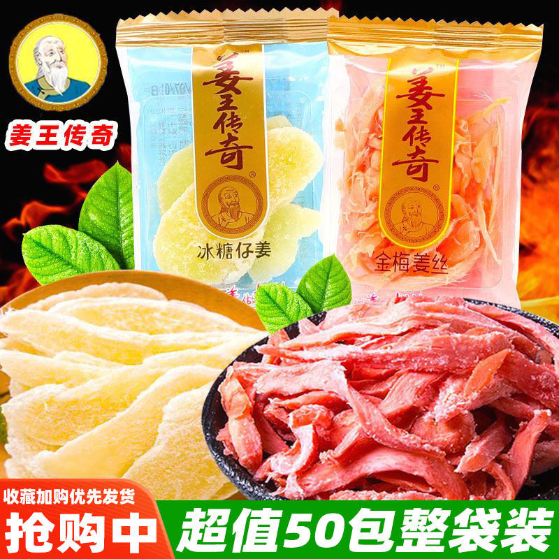 

Ginger King Legend Candied Golden Plum Ginger Strips Hunan Specialty Individual Packets Rock Sugar Baby Ginger Ready-to-Eat Snacks