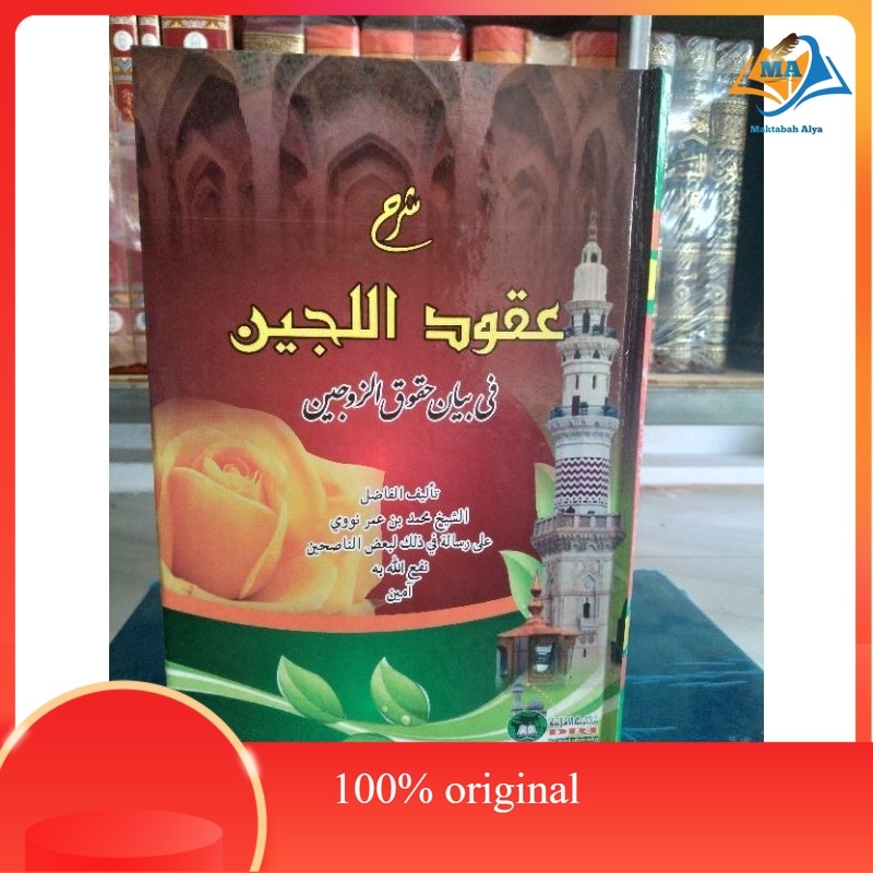 kitab syarah uqudulujain, syarh uqudulujain, uqudulijen original