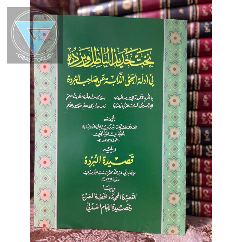 kitab/dar/syarah/majmuh نحت حديد الباطل وبرده فى أدلة الحق الذابة عن صاحب البردة penjelasan qoshidah