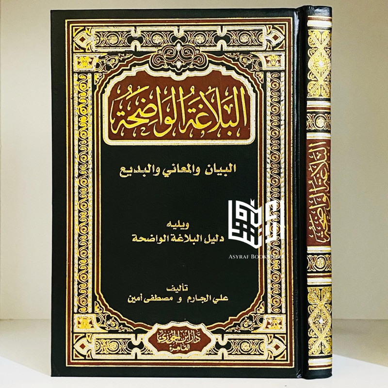 Kitab Al Balaghoh Al Wadhihah Dar Ibnul Jauzi Ibda' Mesir Balaghah Wadihah Balagoh Ilmu Balaghoh | ا