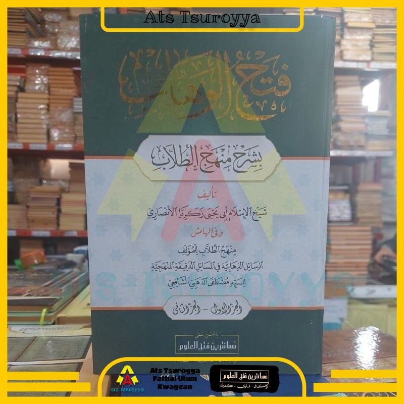 Fathul Wahab Makna Pesantren Fathul WahabMakna Kwagean Fathul Wahab Petuk