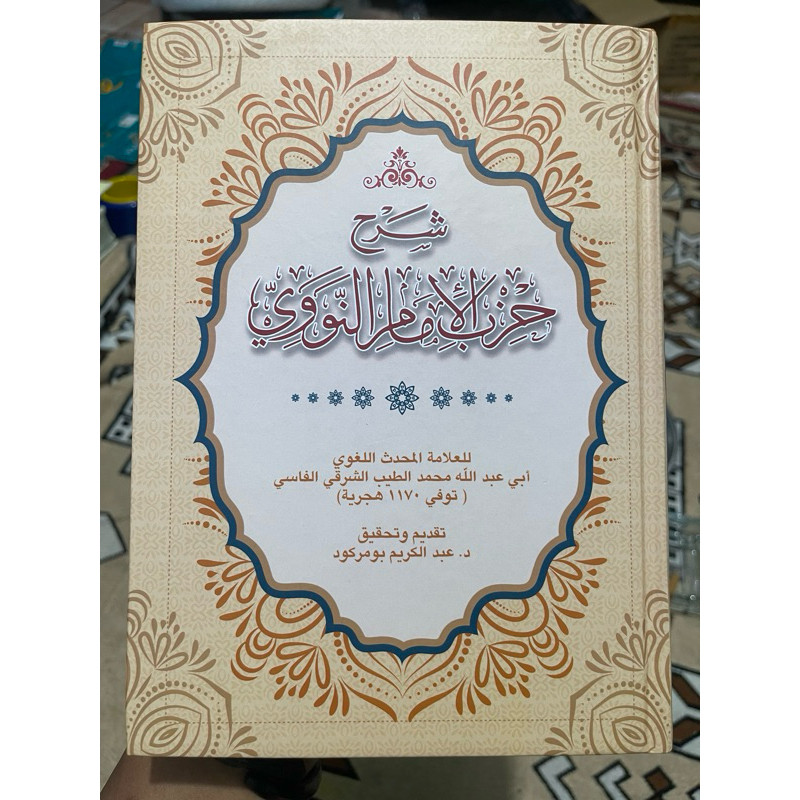 Kitab Syarah Hizib Imam Nawawi JKT