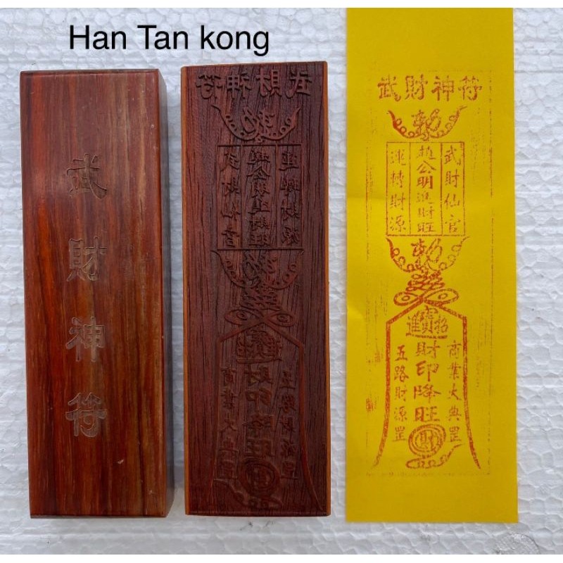 

stempel hu dewa han tan kong/ tio guan suei /zao guan ming - kayu- 17x5 -l24