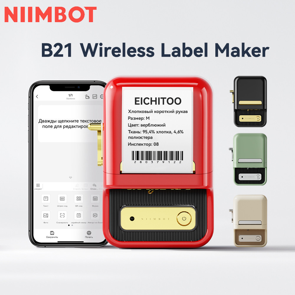 

Niimbot B21 Wireless Inkless Label Printer Barcode Label Printer Tag Notes Name Printing Paper Sticker Machine 20mm - 50mm