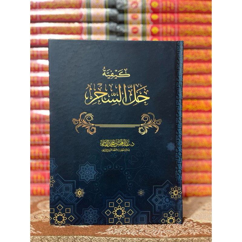 

Kaifiyyatu Hillis Sihr | Kaifiyah Hillus Sihir | Kitab Cara Menolak Sihir | كيفية حل السحر كتاب السحر