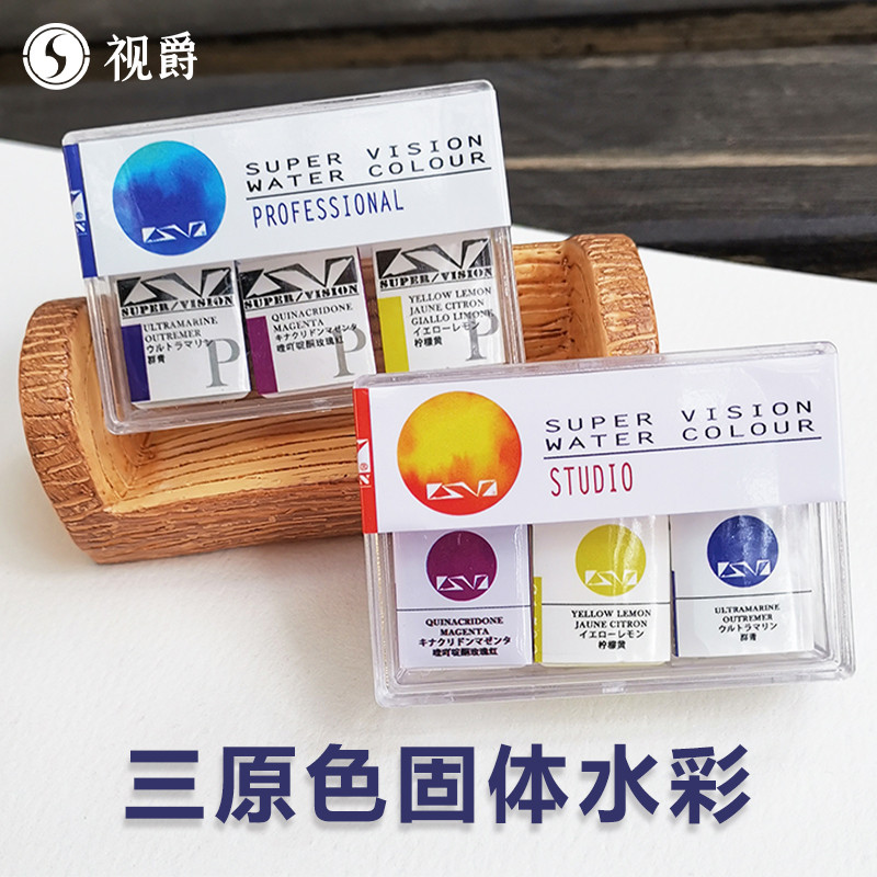 

SUPER VISION Three primary color solid watercolor pigments college/professional level watercolor paint