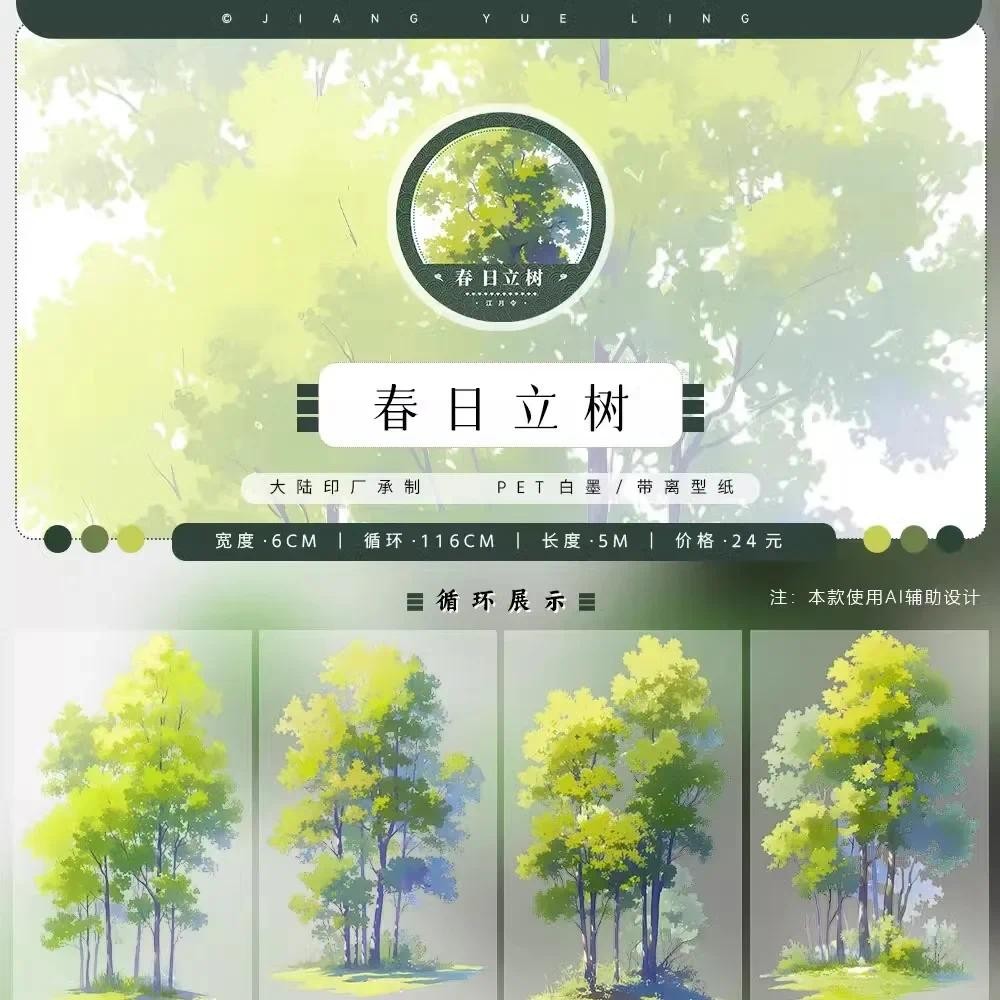 

Many Designs Spring Tree Washi Pet Tape Ancient Style Landscaping Collage