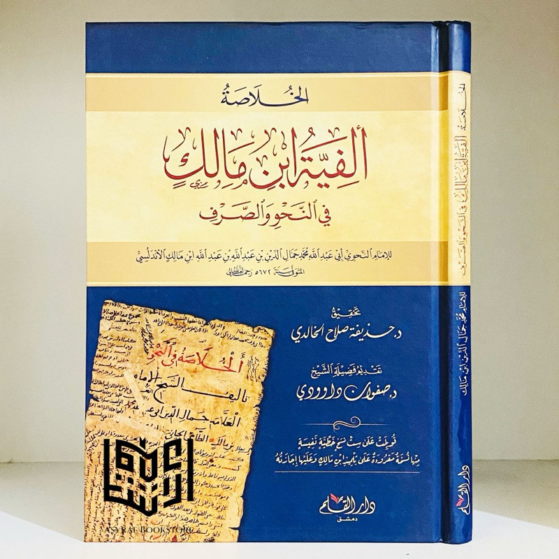 Kitab Al Khulashoh Alfiyyah Ibnu Malik Dar Qolam Suriah Al Khulasoh Alfiyah Ibn Malik Fi Nahwu Shoro