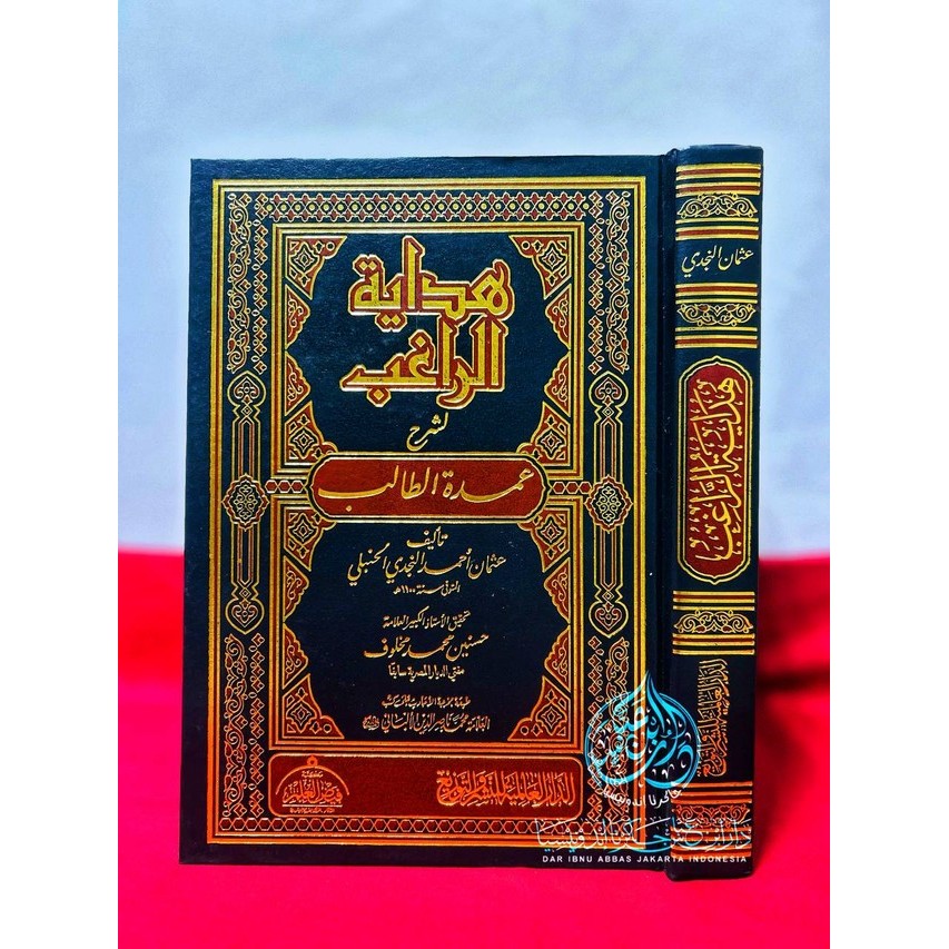 Kitab Hidayatur Raghib Lisyarhi Umdatith Thalib