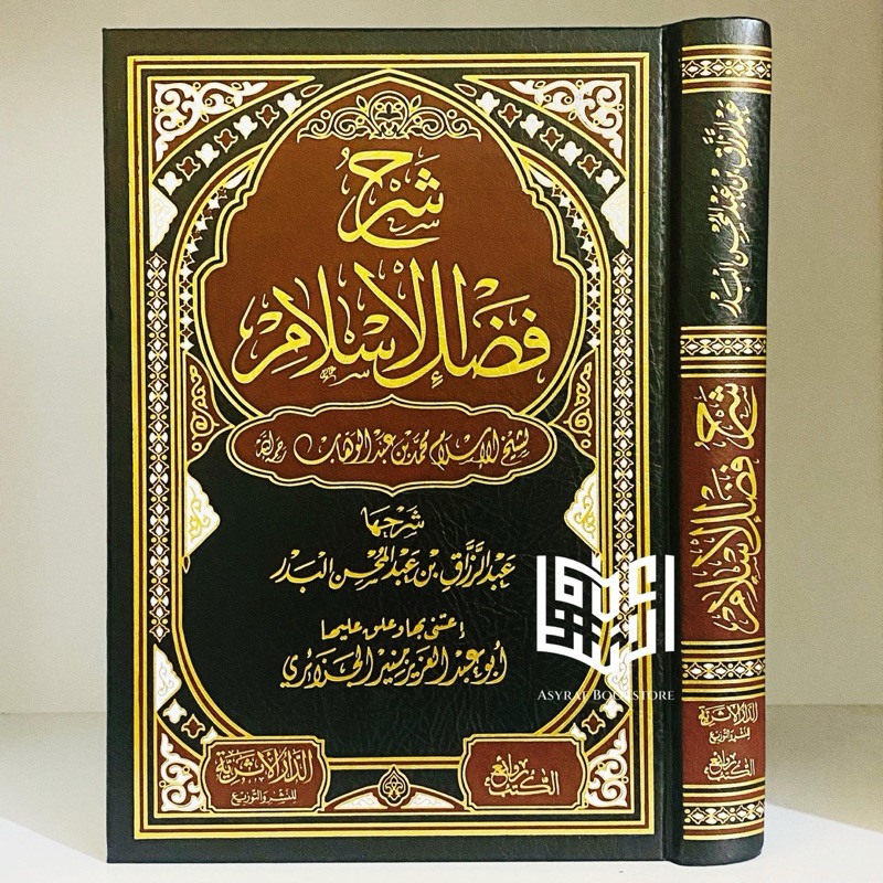Kitab Syarah Fadhlul Islam Dar Atsariyyah Mesir Saudi Syaikh Abdurrozzaq Syarh Fadlul Islam