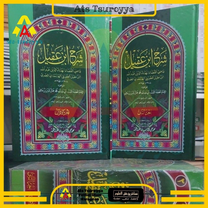 Qodhil Qudhot - Qodil Qudot - Qodlil Qudlot - Syarah Ibnu Aqil Kosongan / Gundul