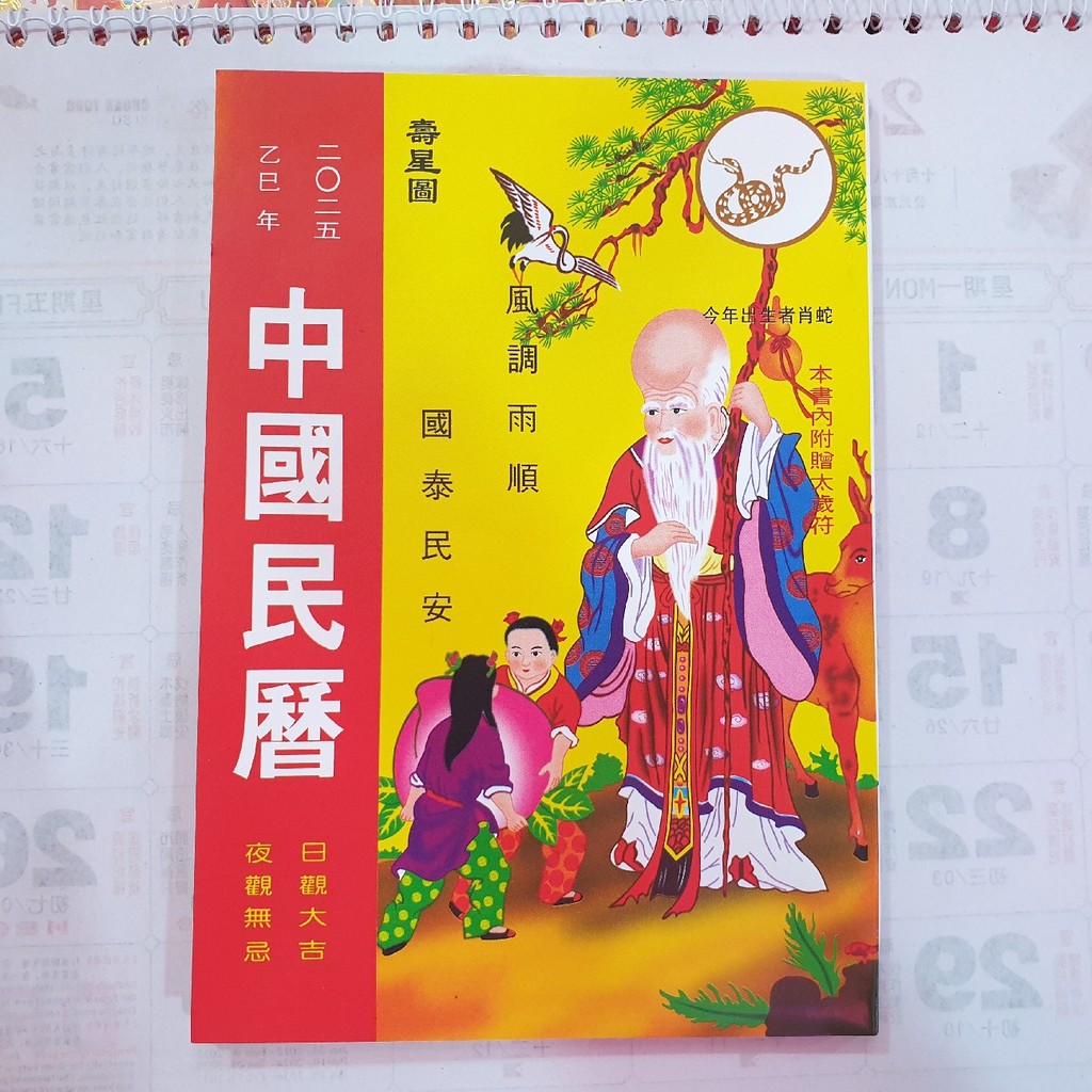 Mingli Buku Mandarin Tungshu 2025 Tebal Tipis Asli Cina Imlek Rejeki Hoki Tung Su