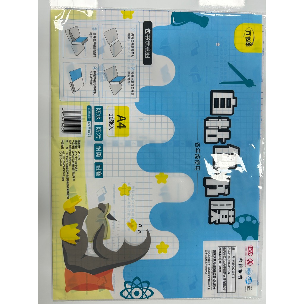 

Baishilang A4 Self-Adhesive Book Film Is Easy to Apply, Does Not Foam, Does Not Cut, Is Safe, Non-Toxic, Can Be Peeled Off and Can Be Easily Protect the Book Cover and Comes with Name Stickers