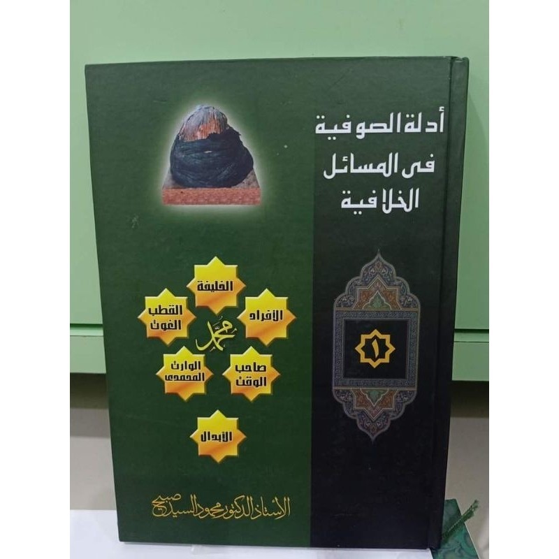 Adilatu Shufiyah fil Masailil Khilafiyah