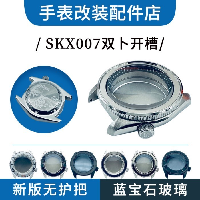 Seiko Mod Case SKX007 Sapphire Crystal NH35