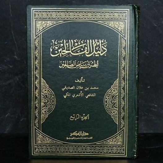 Kitab Dalilul Falihin Syarah Riyadhus Sholihin / Syekh Ibnu Allan / Darul Fikr 4 Jilid | insiyashop