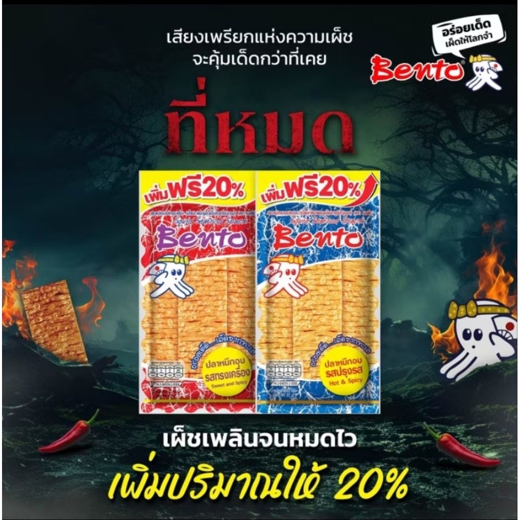 

new NEW bento ORIGINAL THAILAND 20 GR (halal)