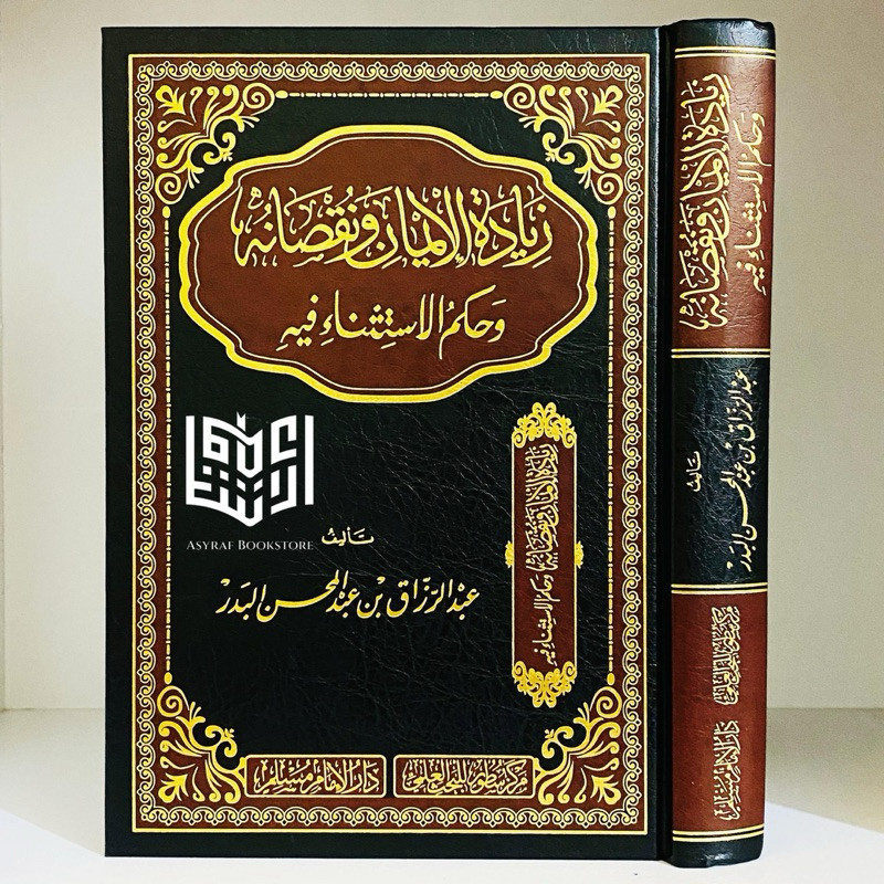 Kitab Ziyadatul Iman Wa Nuqshon Dar Imam Muslim Saudi Ziyadah Iman Wa Nuqshonihi Naik Turun Iman dan