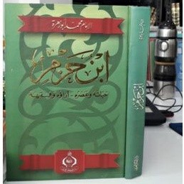 Imam Ibnu Hazm adz Dzohiri : Biografi, Pemikiran dan Madzhab Fiqh / Syekh Muhammad Abu Zahroh | insi