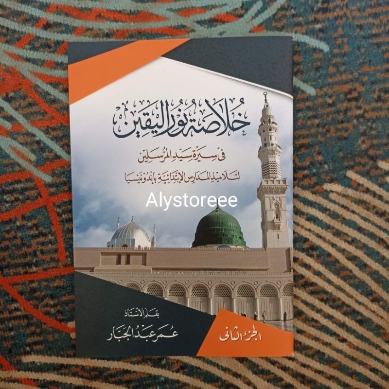Kulasoh Nurul Yaqin juz 2 renggang / Khulasoh Nurul yaqin