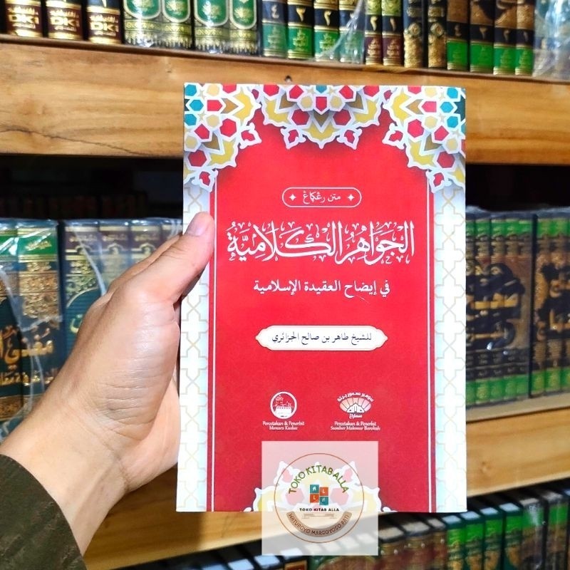 jawahirul kalamiyah الجواهر الكلامية