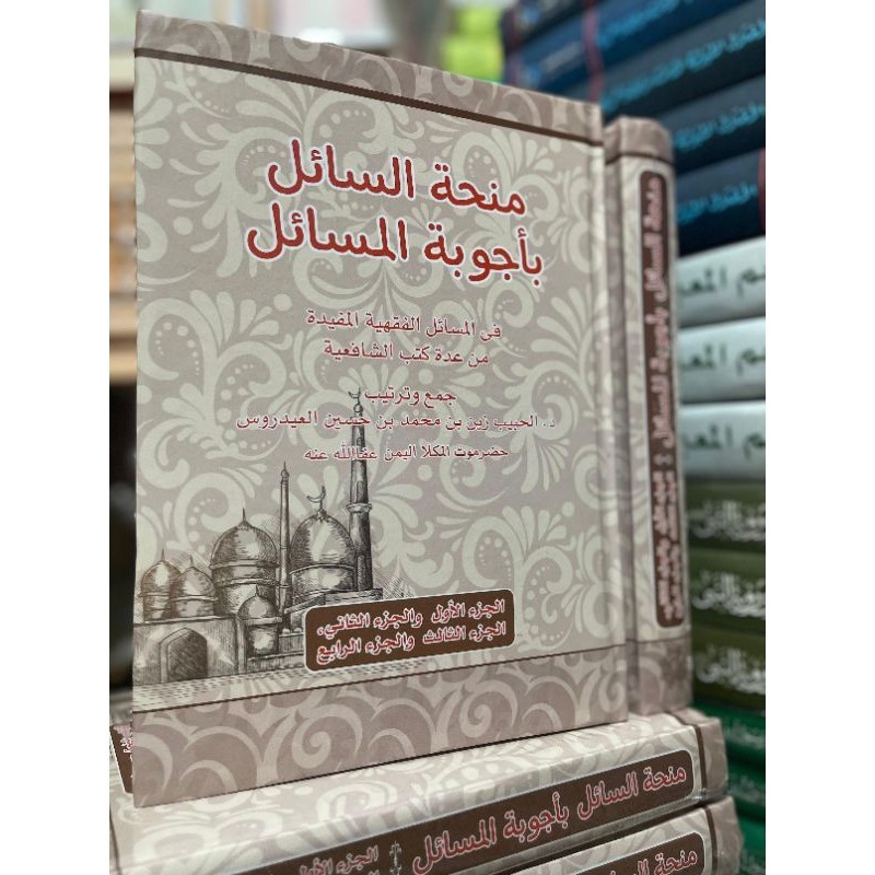 Kitab Ori- Minhatus Sa Bi Ajwibatil Masail||منحة السائل بأجوبة المسائل