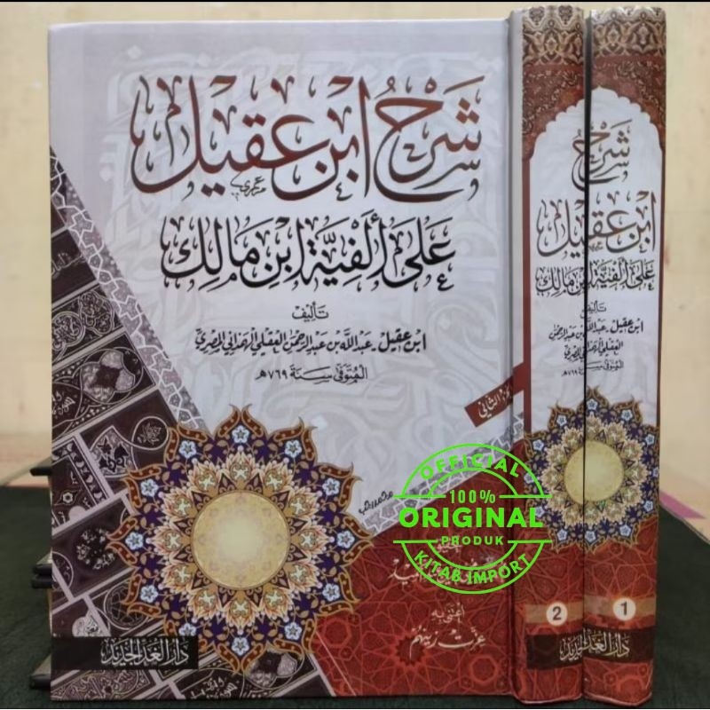 Kitab Syarah Ibnu Aqil 2 Jilid | SARAH IBNI AQIL ALA ALFIYAH IBNU MALIK
