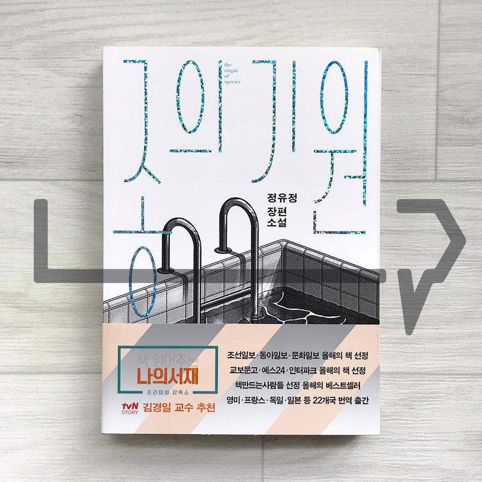 The Origin of Species. Novel Korea