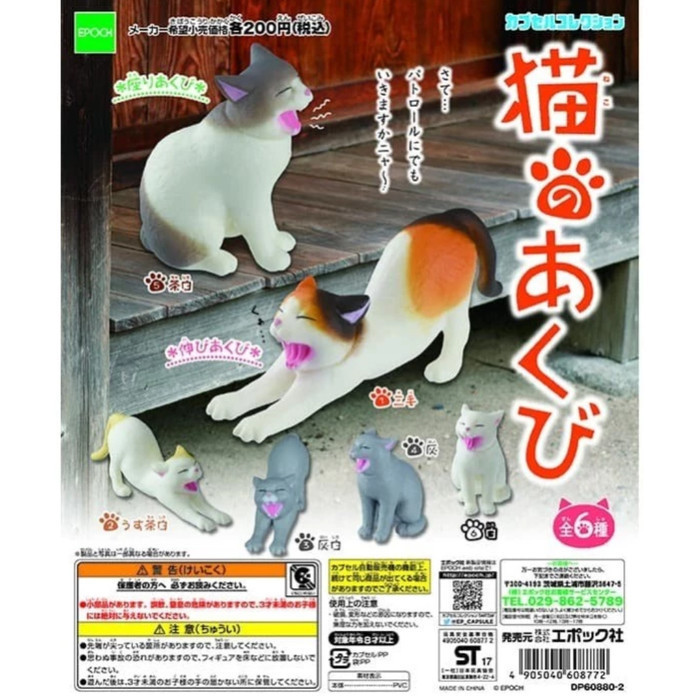 Epoch Gachapone Yawning Cat Original Epoch