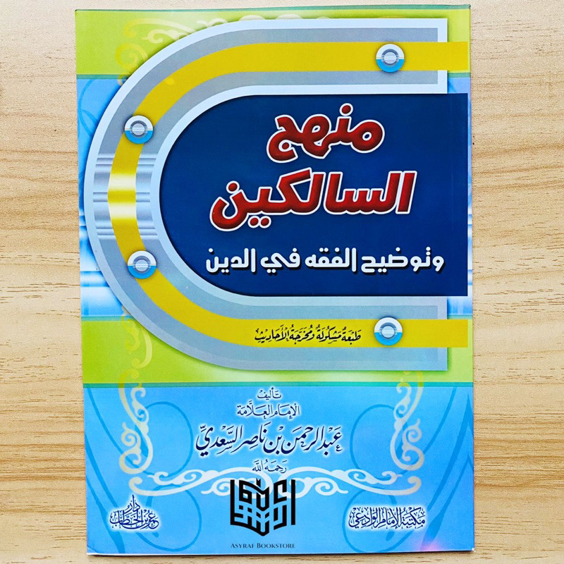 Kitab Manhajus Salikin Manhaj Salik Soft Cover Dar Umar bin Khattab Mesir | منهج السالكين المنهج سال