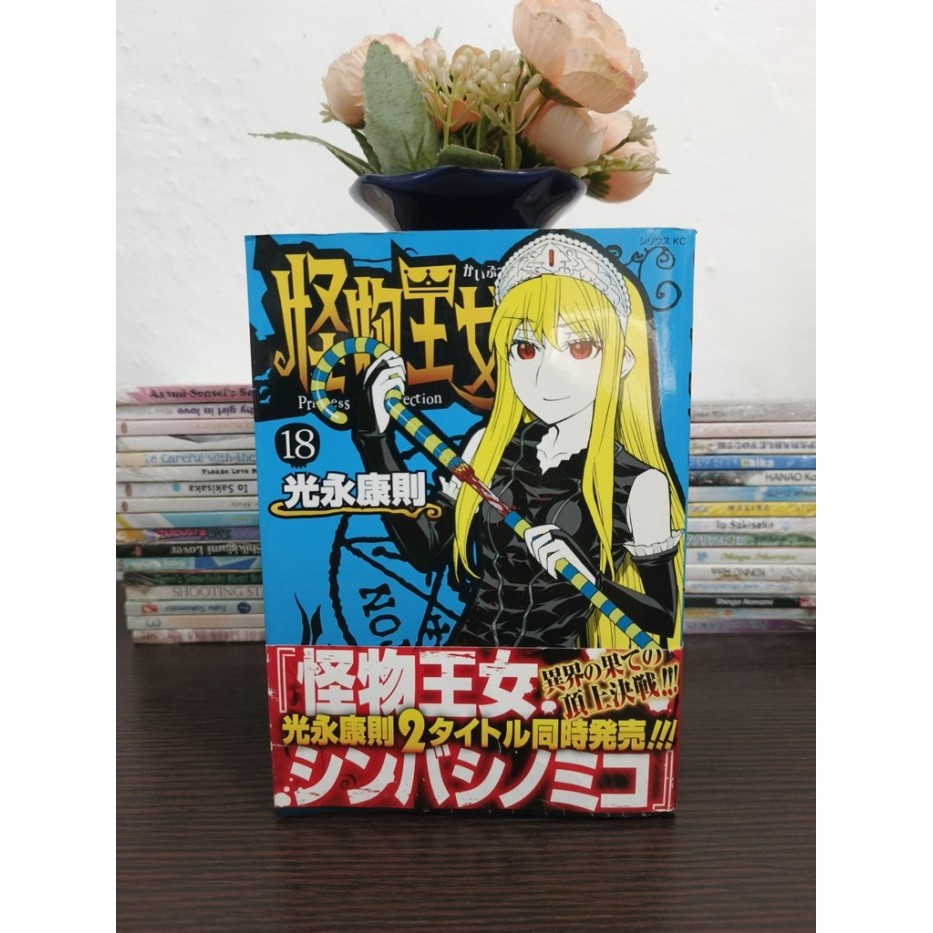 Komik Princess Resurrection 18 Bahasa Jepang