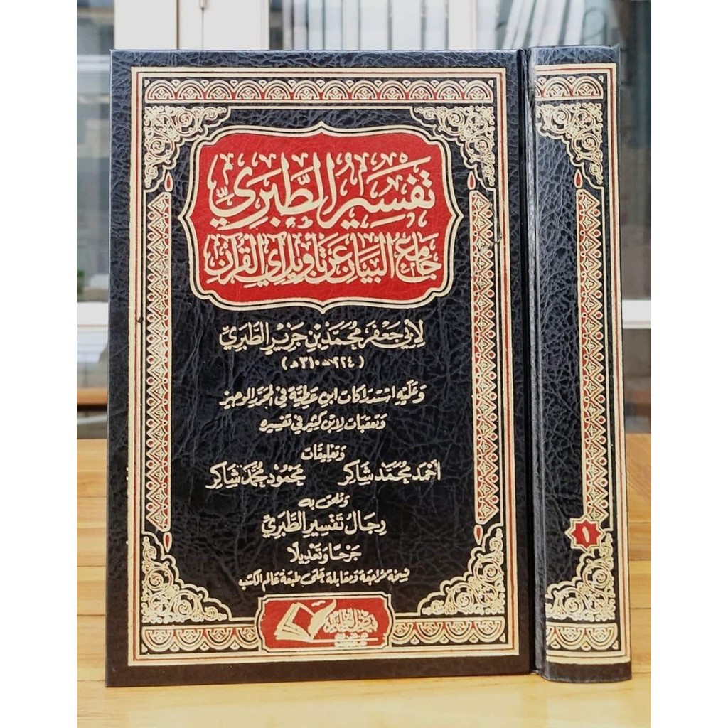 TAFSIR ATH THABARI JAMIUL BAYAN AN TAWILIL QURAN
