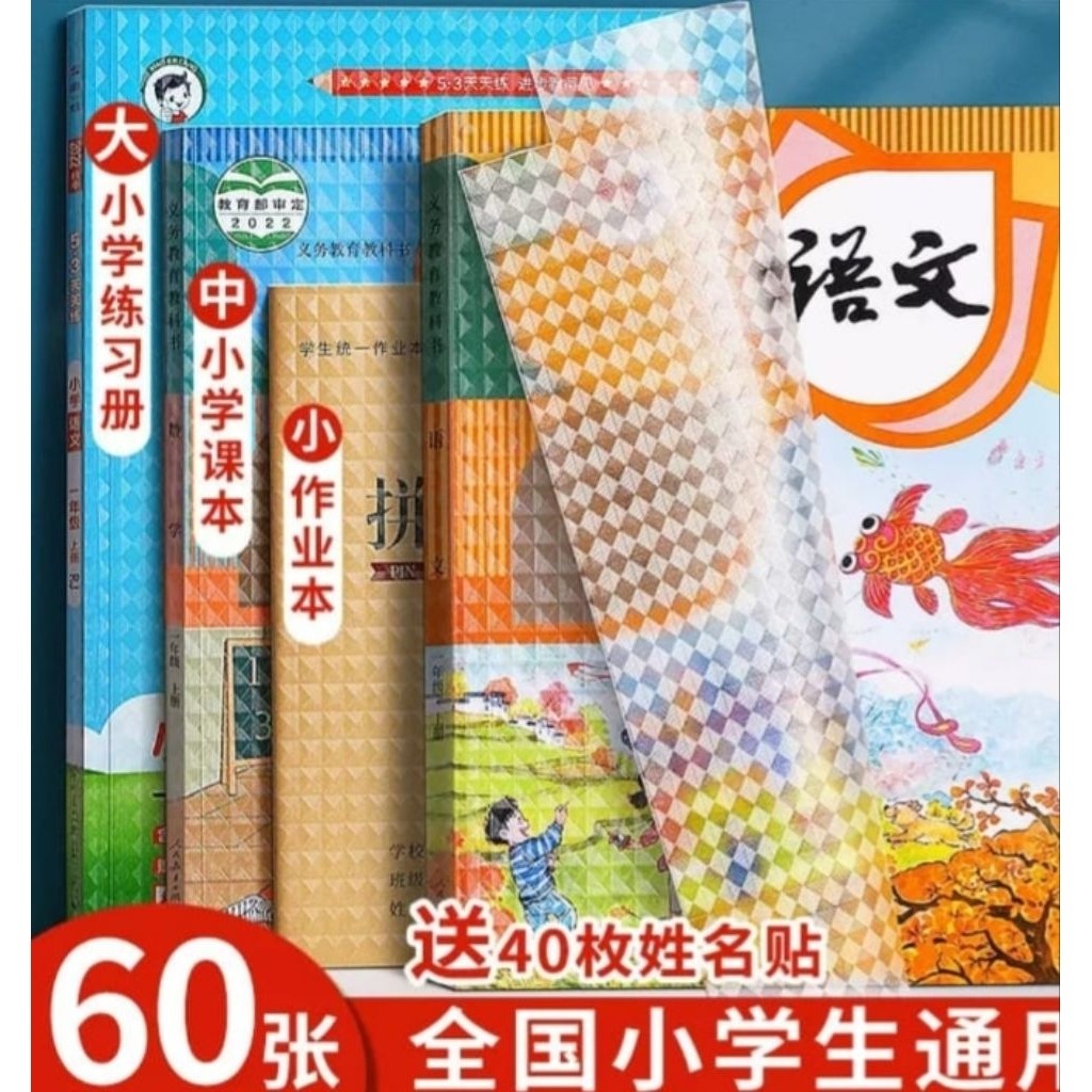 

Sampul Buku Plastik isi 10 lembar Stiker PVC Tahan air/Sampul Plastik film pelindung buku