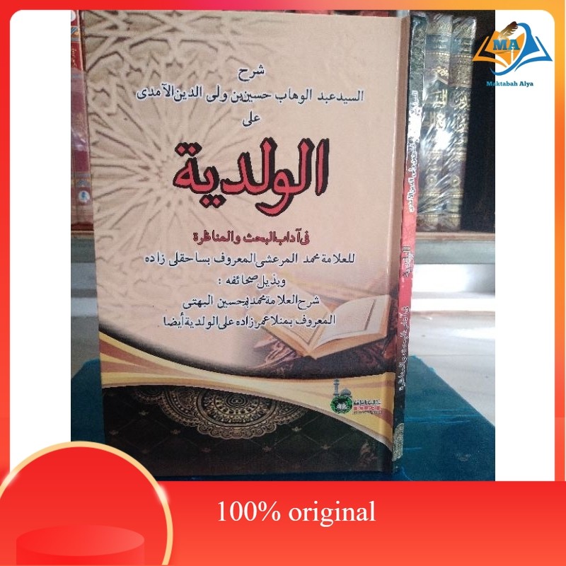 kitab syarah waladiyah, al waladiyyah, syarh waladiyah original